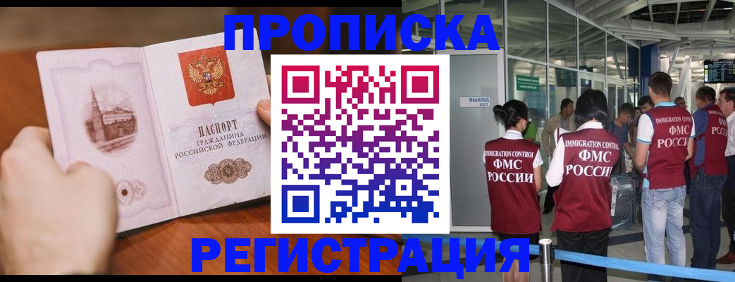 прописка законно в Киреевске