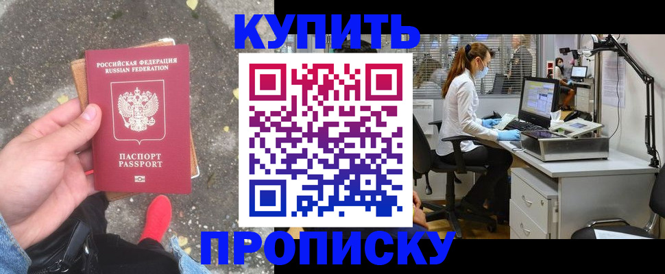 временная регистрация купить в Киреевске