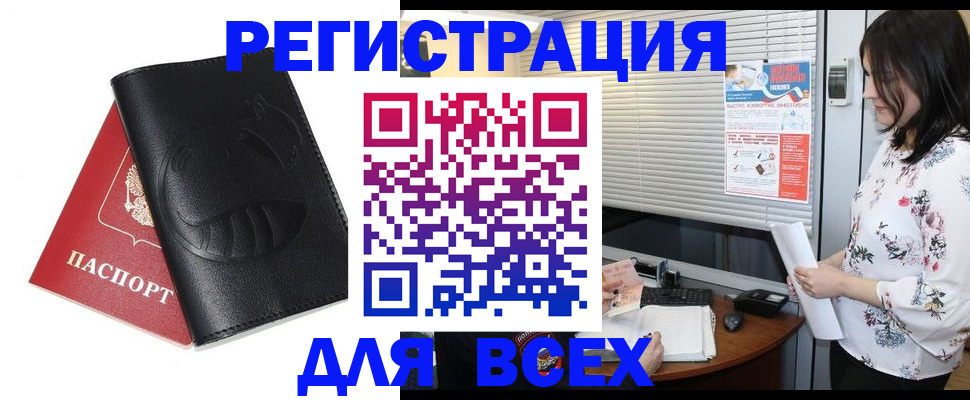 прописка для военкомата в Киреевске