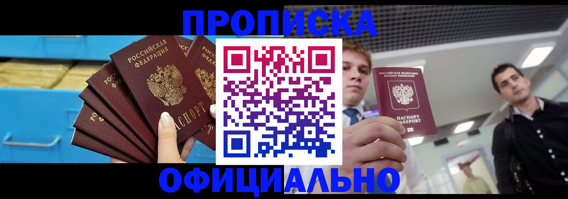 прописка для работы в Киреевске